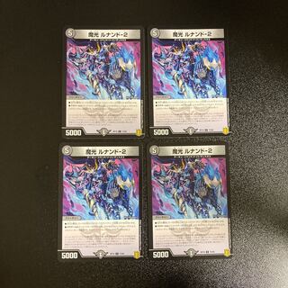 DM 魔光ルナンド-2 コモン 4枚セット4