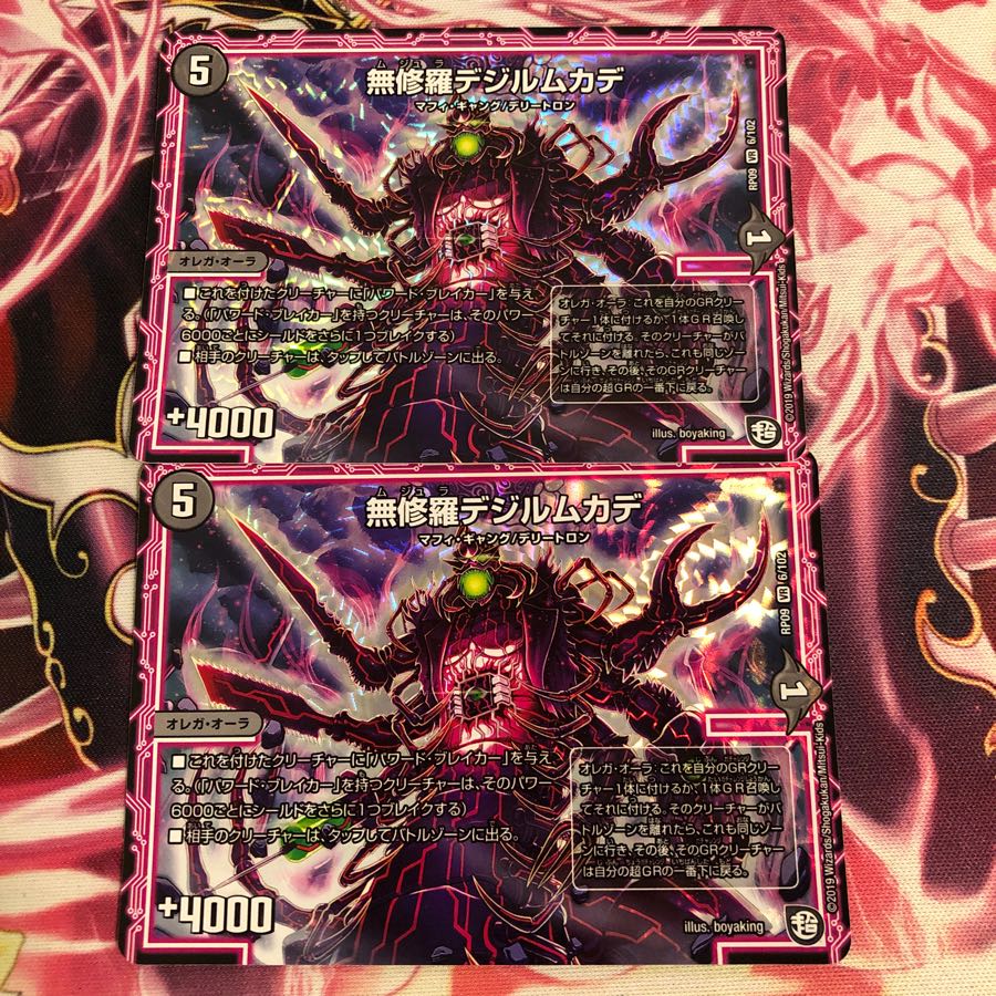 無修羅デジルムカデ