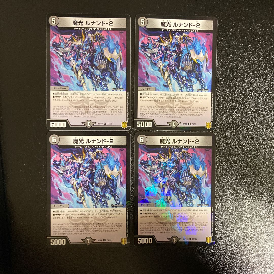 DM 魔光ルナンド-2(フォイル)コモン 4枚セット