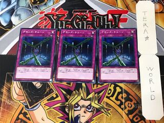 デモンズ・チェーン ST18 2 ノーマル 3枚セット てら