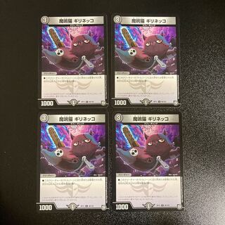 DM Manaru Neko Girineko, Uncommon, Set of 4 1