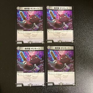 DM Manaru Neko Girineko, Uncommon, Set of 4, 2