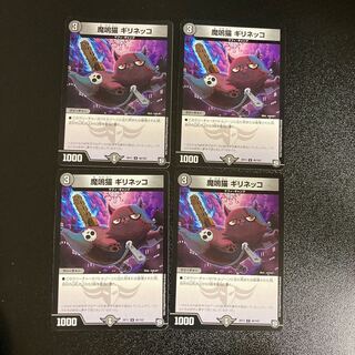 DM Manaru Neko Girineko, Uncommon, Set of 4, 3