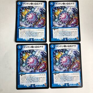 ドンドン吸い込むナウ　4枚セット