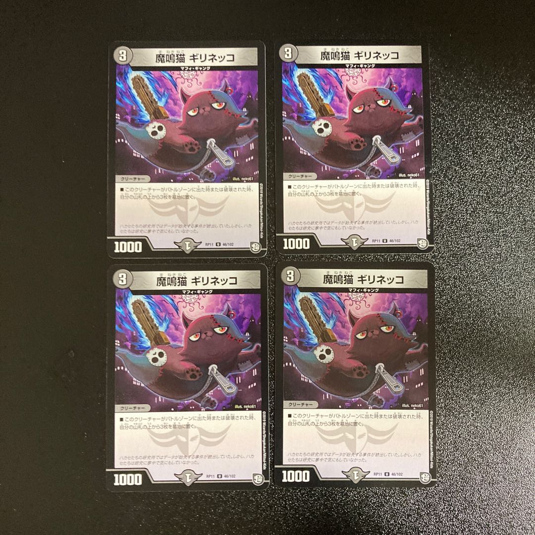 DM Manaru Neko Girineko, Uncommon, Set of 4, 4