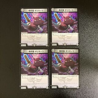 DM Manaru Neko Girineko, Uncommon, Set of 4, 4