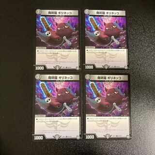 DM Manaru Neko Girineko, Uncommon, Set of 4 5