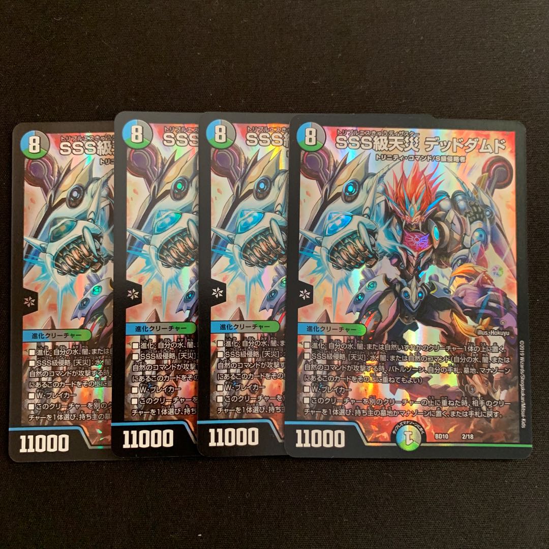 SSS級天災 デッドダムド