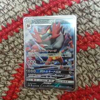 ポケモンカード ガオガエン