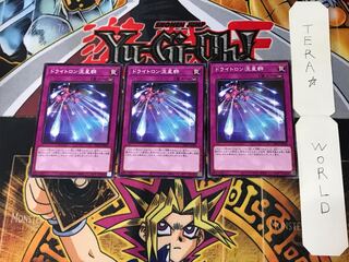 Drytron Meteor Shower DBGI 1 Normal, set of 3 Tera.