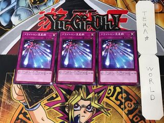 Drytron Meteor Shower DBGI 2 Normal, set of 3 Tera.