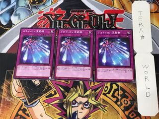 Drytron Meteor Shower DBGI 3 Normal Set of 3 Tera