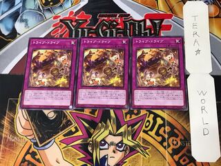 Tribe Drive BACH 5 Normal, set of 3 Tera