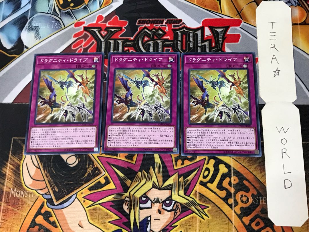 ドラグニティ・ドライブ CYHO 3 ノーマル 3枚セット てら