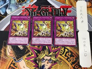 ドラグニティ・ドライブ SR11 3 ノーマル 3枚セット てら