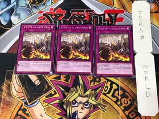 ドラグマ・エンカウンター ROTD 2 ノーマル 3枚セット てら