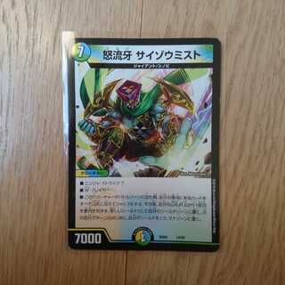 怒流牙サイゾウスミト