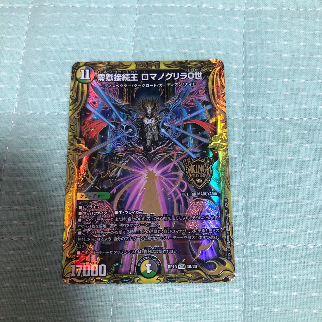 Zero Hell Connection King Romano Gurira 0 (20th SP Rare Spec.) KGM 3B/20