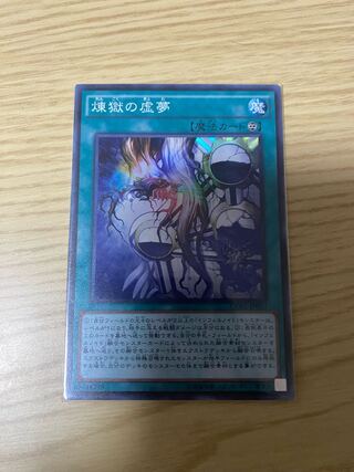 煉獄の虚夢 スーパーレア」の激安通販 | magi