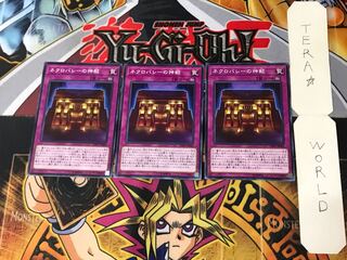 ネクロバレーの神殿 SOFU 1 ノーマル 3枚セット てら