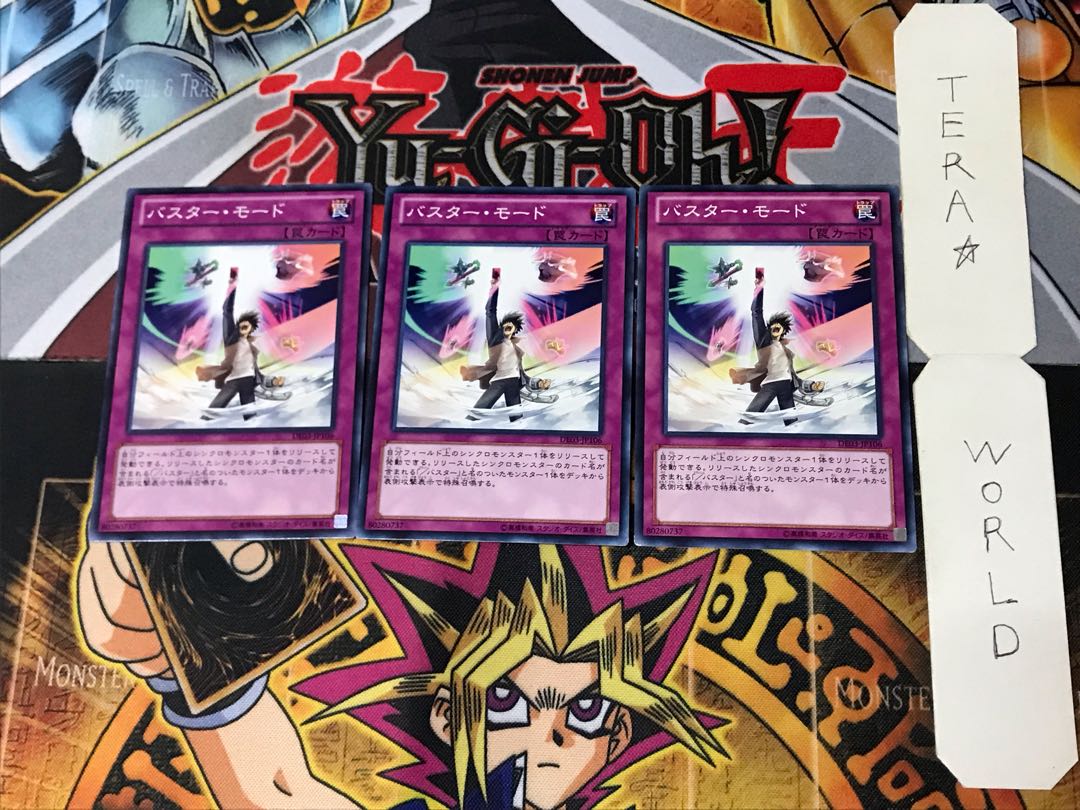 バスター・モード DE03 1 ノーマル 3枚セット てら