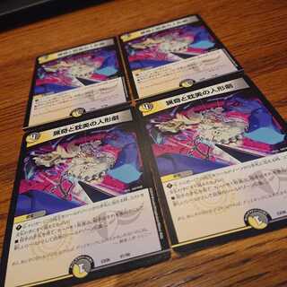 猟奇と耽美の人形劇 4枚セット