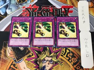 バースト・ブレス BE02 1 ノーマル 3枚セット てら