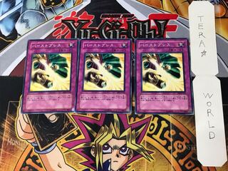 バースト・ブレス BE2 3 ノーマル 3枚セット てら