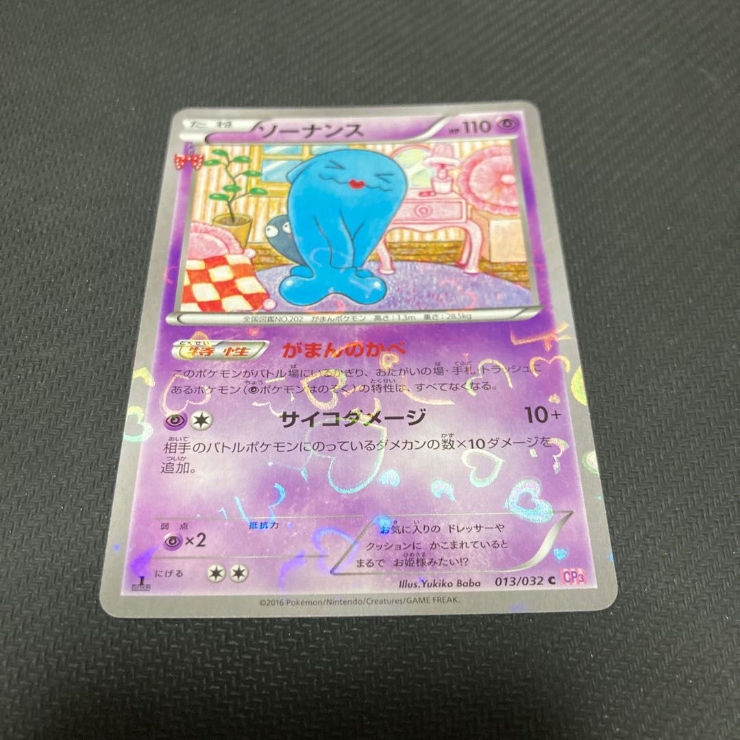 Wobbuffet The wall of complacency (iii)