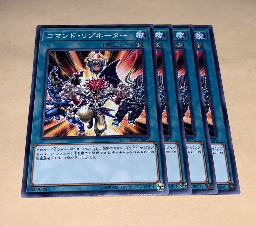 コマンド・リゾネーター