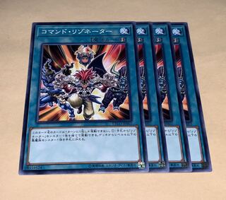 コマンド・リゾネーター