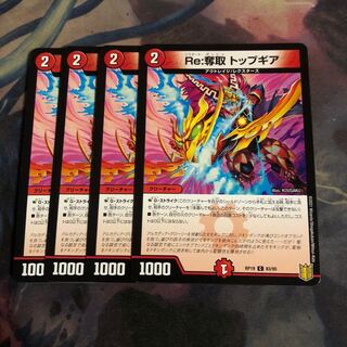 Re:Desertion Top Gear 4 sheets