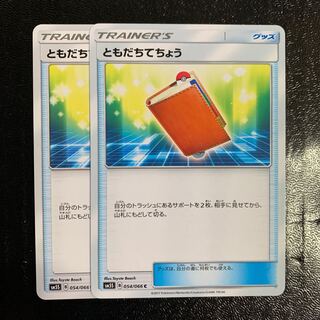 ともだちてちょう2枚