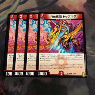 Re:Desertion Top Gear 4 sheets