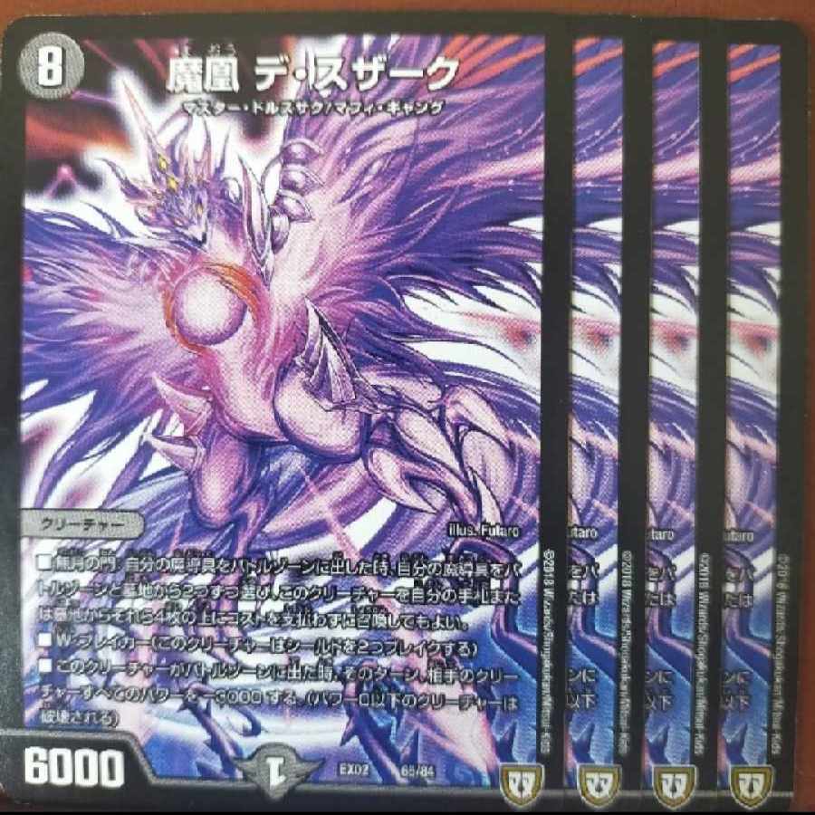 etd4592-4593 set discount 魔凰 デ・スザーク 65/84