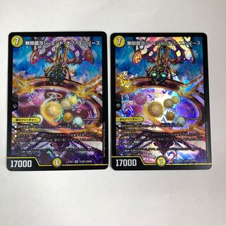 無限銀河ジ・エンド・オブ・ユニバース　2枚セット