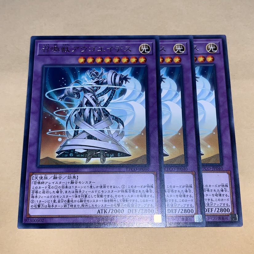 召喚獣アウゴエイデス