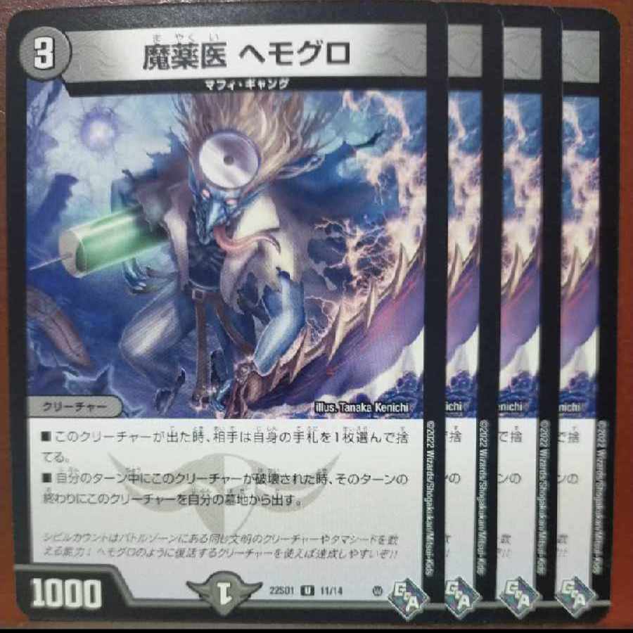 jsn set discount 魔薬医 Hemoglobin U 11/14