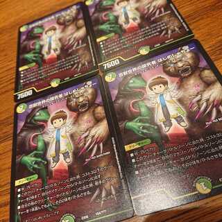 百獣世界の探究者はじめしゃちょー ① 4枚セット