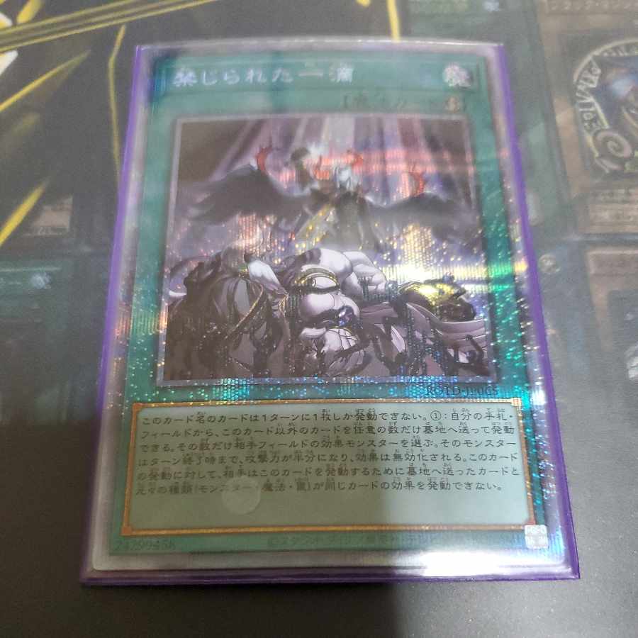 Forbidden Droplet Prismatic Secret Rare JP065