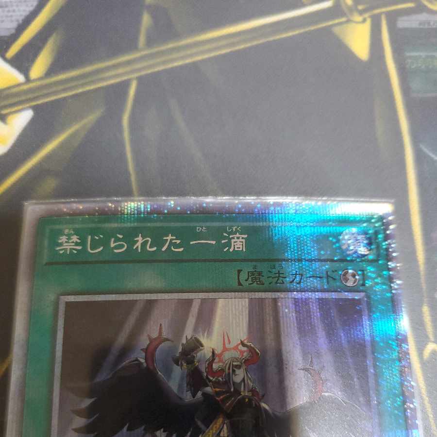 Forbidden Droplet Prismatic Secret Rare JP065