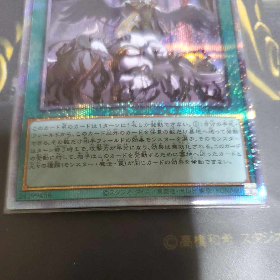 Forbidden Droplet Prismatic Secret Rare JP065