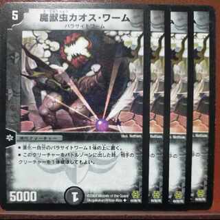 etd2817セット割引　魔獣虫カオス・ワーム U 44/90/Y6