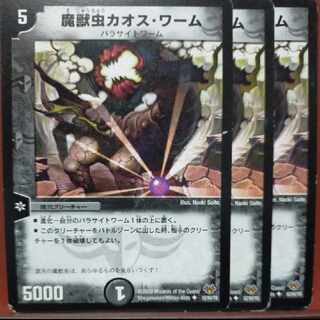 etd2816 set discount Chaos Worm U 52/84/Y8