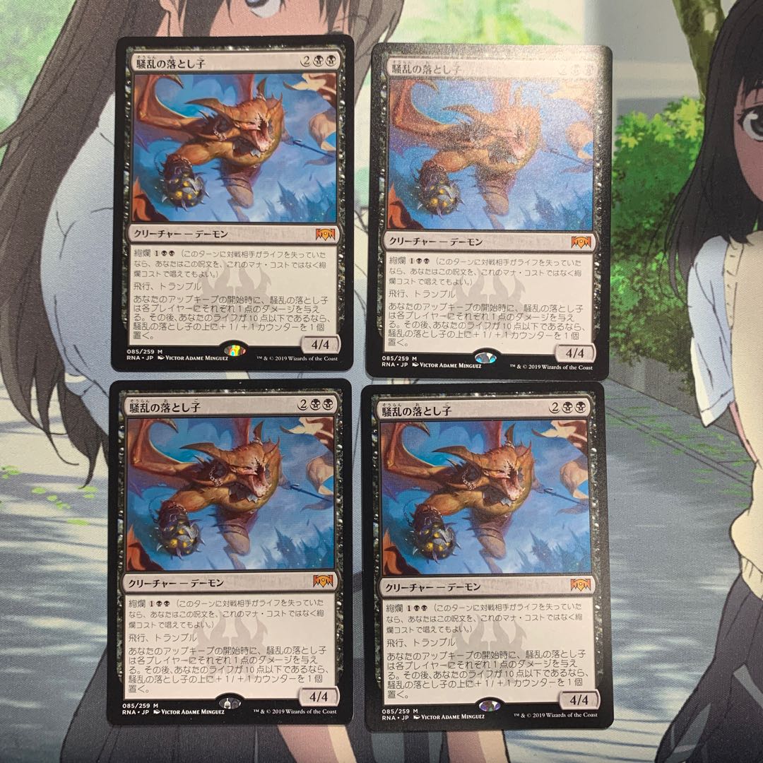 騒乱の落とし子4枚