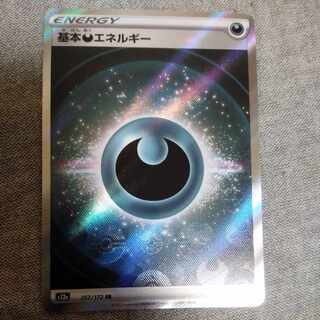 Basic DarknessEnergy SR 257/172