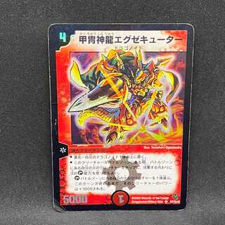 甲冑神龍エグゼキューター＠000702