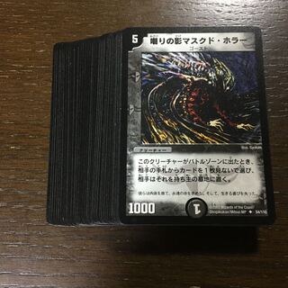 Masked Horror, Shadow of Scorn U 54/110