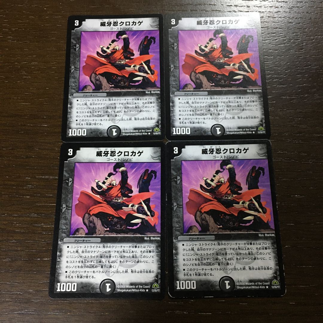 威牙忍クロカゲ R 12/55/Y7