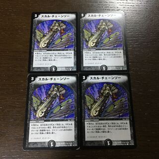 スカル・チェーンソー C 94/110/Y6